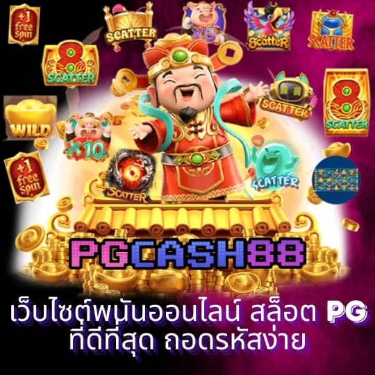 สล็อต เว็บตรง